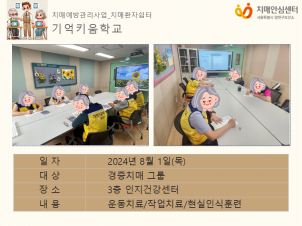 [양천] 치매환자쉼터