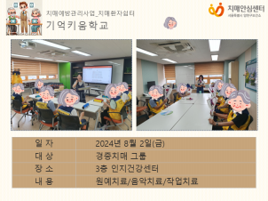 [양천] 치매환자쉼터