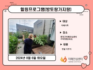 [동작] 방토랑가지랑 힐링프로그램