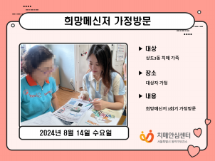 [동작] 희망메신저 가정방문