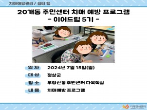 [강서]20개동 주민센터 치매 예방 프로그램