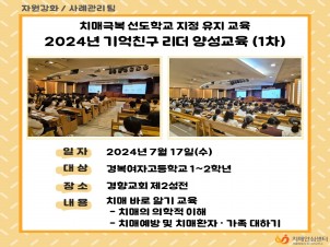 [강서]2024년 기억친구 리더 양성교육(1차)