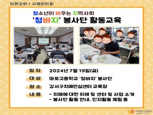 [강서]청소년이 바꾸는 지역사회 '청바지' 봉사단 활동교육