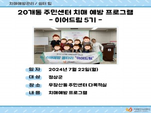 [강서]20개동 주민센터 치매 예방 프로그램