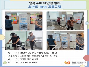 [성북] 인지건강센터 스마트케어 프로그램