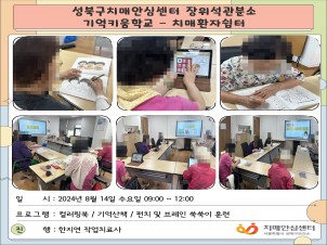 [성북] 장위석관분소 치매환자쉼터