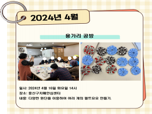 [용산] 4월 용가리 공방
