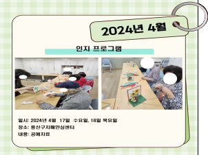 [용산] 4월 인지프로그램 5