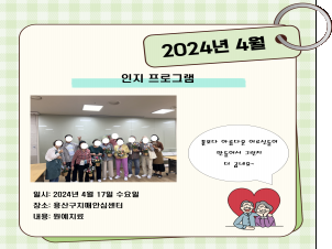 [용산] 4월 인지프로그램 4