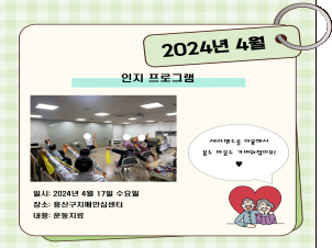 [용산] 4월 인지프로그램 3