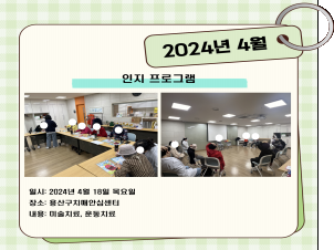 [용산] 4월 인지프로그램 2
