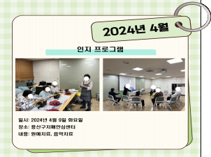[용산] 4월 인지프로그램 1