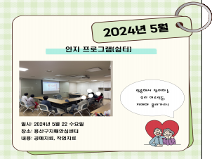 [용산] 5월 인지프로그램(쉼터) 2