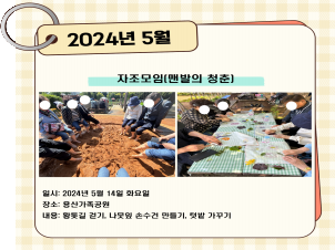 [용산] 5월 자조모임(맨발의 청춘)