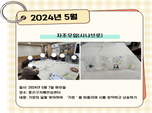 [용산] 5월 자조모임(시나브로)