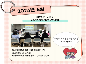 [용산] 6월 2024년 2분기 장기요양기관 간담회