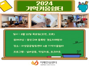 [광진]2024년 기억키움쉼터 소그룹 대면 프로그램