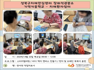 [성북] 장위석관분소 치매환자쉼터