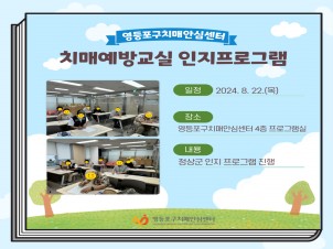 <영등포> 치매예방교실 정상군 인지프로그램