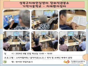 [성북] 장위석관분소 치매환자쉼터