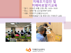 [성북] 복지관 이동선별검진 및 치매예방교육