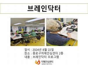 [종로]브레인닥터
