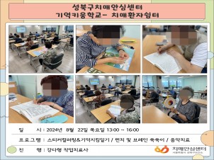 [성북] 인지건강센터 치매환자쉼터