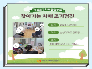 <영등포> 경로당 방문교육 및 검진