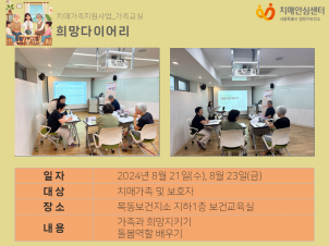 [양천]희망다이어리 가족교실