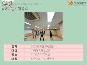 [양천] 힐링프로그램_라인댄스
