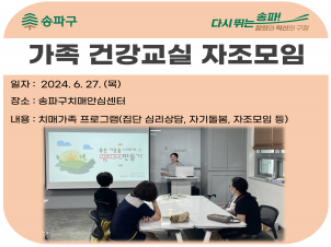 [송파]치매가족 자조모임