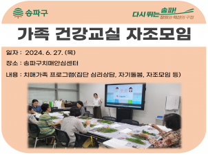 [송파]치매가족 자조모임