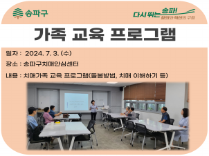 [송파]치매예방교육