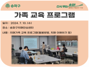 [송파]치매예방교육