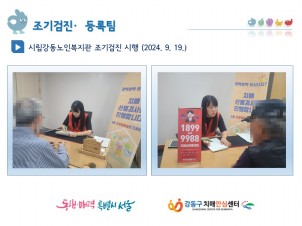 (강동) 시립강동노인복지관 방문검진