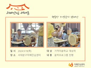 기억이음학교 음악프로그램 진행