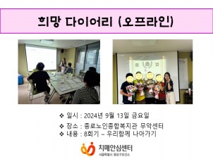 [종로]오프라인 희망다이어리