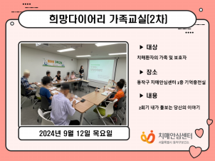 [동작]희망다이어리 가족교실(2차)