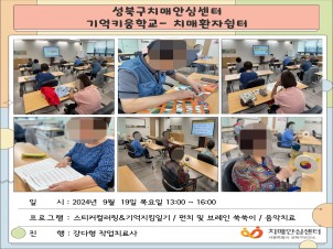 [성북] 인지건강센터 치매환자쉼터