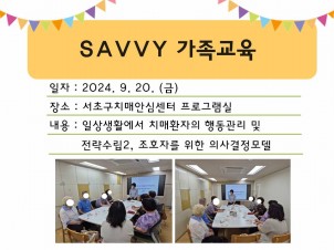 <> SAVVY 