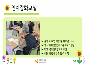 [관악] 2024년 9월 인지강화교실 음악치료 프로그램