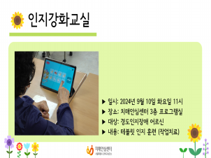 [관악] 2024년 9월 인지강화교실 작업치료 프로그램
