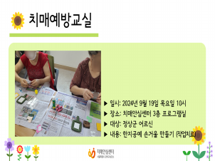 [관악] 2024년 9월 치매예방교실 작업치료 프로그램