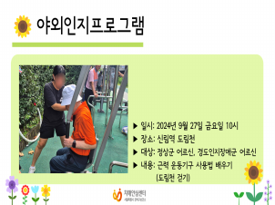 [관악] 2024년 9월 도림천 걷기 야외인지프로그램