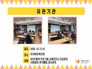 [마포] 10월 1주차 유관기관