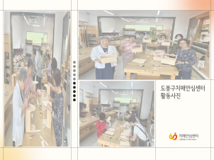 [도봉] 7월 가족 자조모임 목공 프로그램