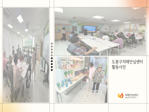 [도봉] 7월 가족 자조모임 힐링프로그램