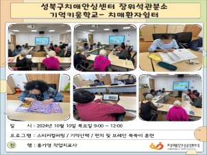 [성북] 장위석관분소 치매환자쉼터