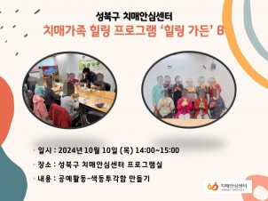 [성북]치매가족 힐링프로그램 힐링가든