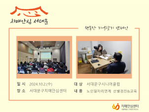 10월 노인일자리연계 선별검진&교육